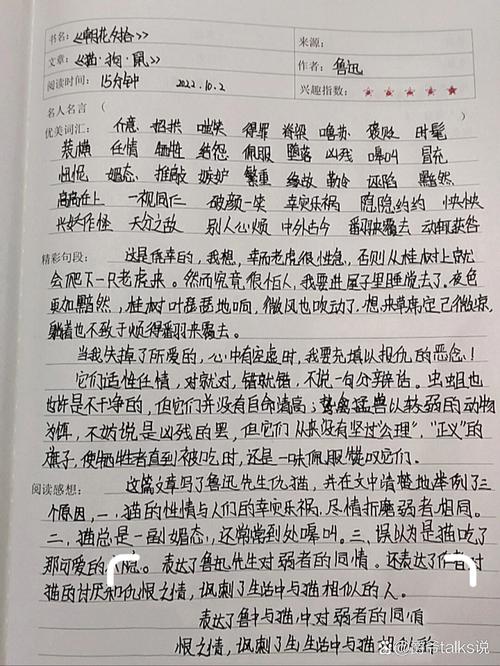 《朝花夕拾》之《狗·猫·鼠》好句摘抄及赏析 第1张 《朝花夕拾》之《狗·猫·鼠》好句摘抄及赏析 第1张