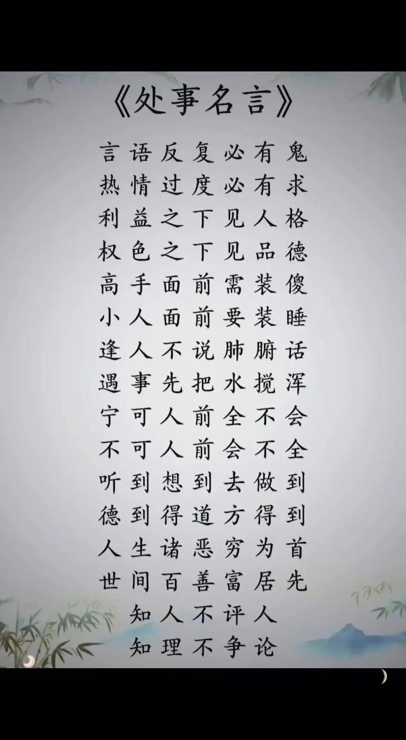 10句处世箴言,句句走心,受益终身! 第1张 10句处世箴言,句句走心,受益终身! 第1张