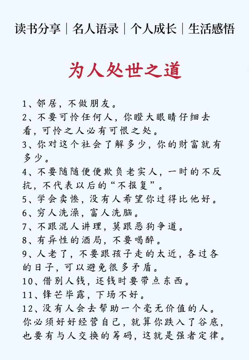 格言、箴言、名人语录、佛语祖言200句——谈为人处世之道 第1张 格言、箴言、名人语录、佛语祖言200句——谈为人处世之道 第1张