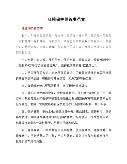 【倡议书】爱绿护绿倡议书  第1张