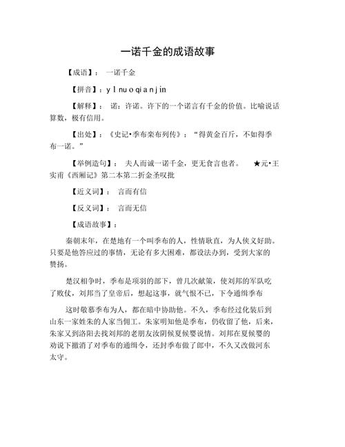 「每日一成语」一诺千金  第1张