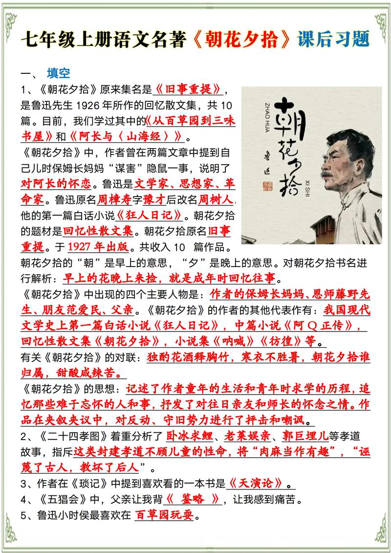 《朝花夕拾》最有趣味的十句话,真性情总好过假清高 第1张 《朝花夕拾》最有趣味的十句话,真性情总好过假清高 第1张