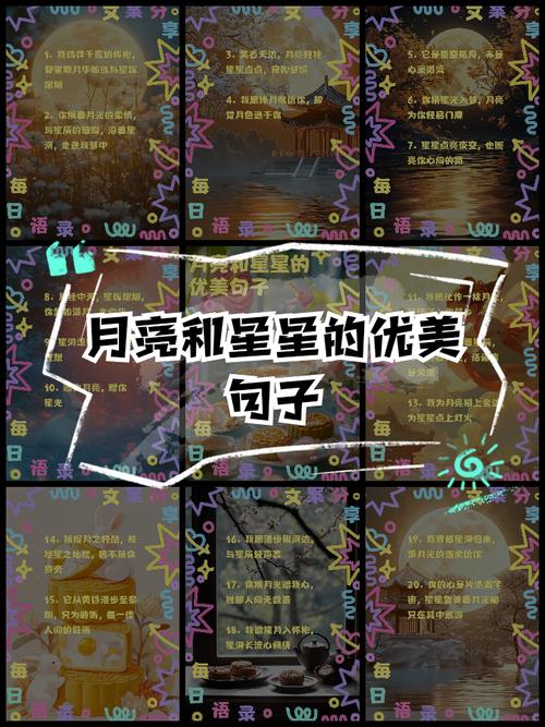 关于星星月亮银河的说说  第1张