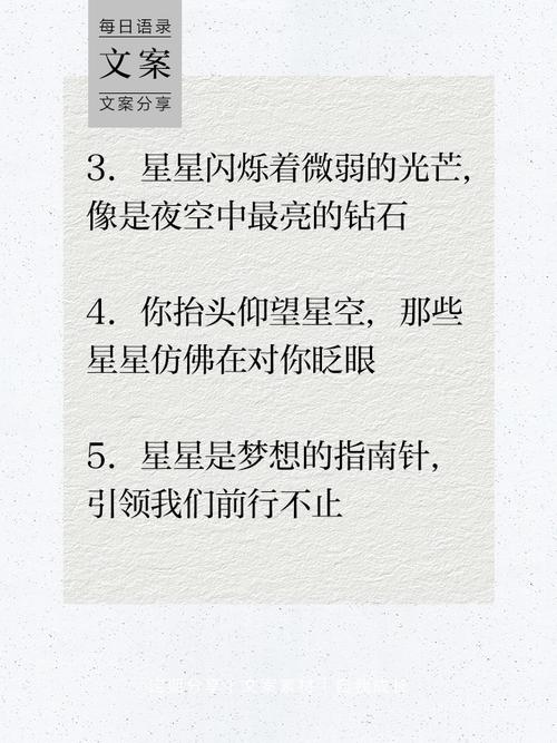 你要的星星文案,都在这里 第1张 你要的星星文案,都在这里 第1张