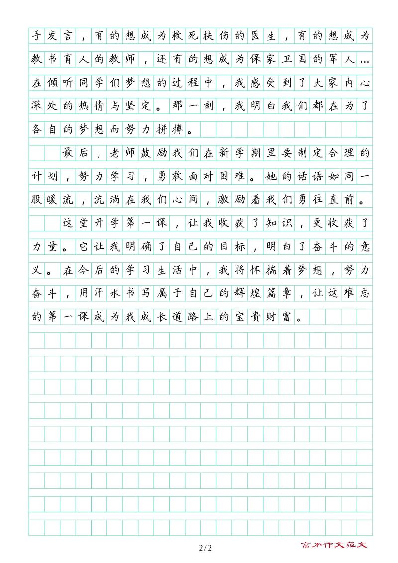 2020开学第一课观后感10篇范文 开学第一课观后感开头结尾怎么写 第1张 2020开学第一课观后感10篇范文 开学第一课观后感开头结尾怎么写 第1张
