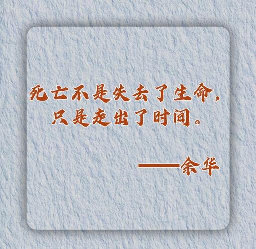 活着,为了什么?为了不留遗憾(人生意义名言警句) 第1张 活着,为了什么?为了不留遗憾(人生意义名言警句) 第1张