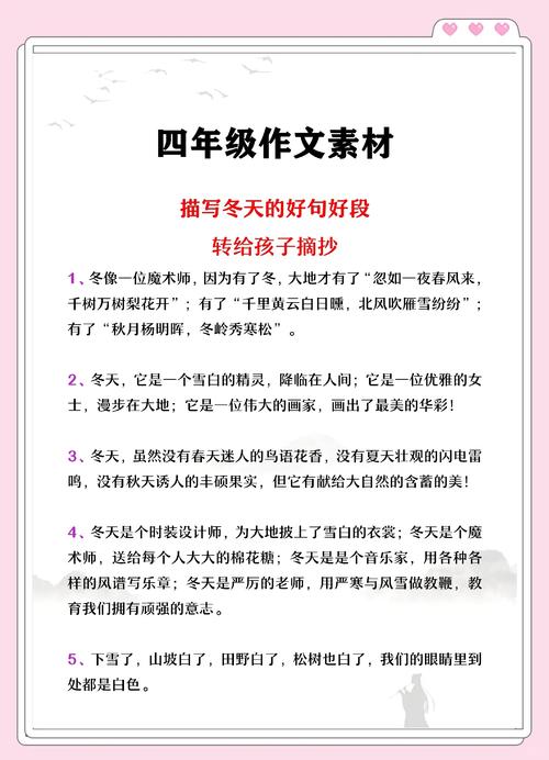 天冷了,关于冬天的好词、好句、好诗、好段落已备好 第1张 天冷了,关于冬天的好词、好句、好诗、好段落已备好 第1张