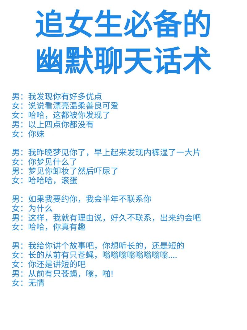找人聊天不要只会说在吗，幽默风趣的开场白  第1张