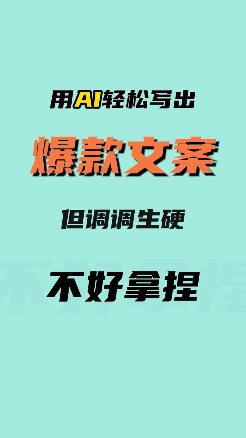 ai文案写作有哪些？  第1张