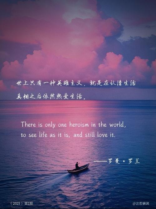 罗曼 ·罗兰金句“世界上只有一种英雄主义”原来出自《名人传》 第1张 罗曼 ·罗兰金句“世界上只有一种英雄主义”原来出自《名人传》 第1张