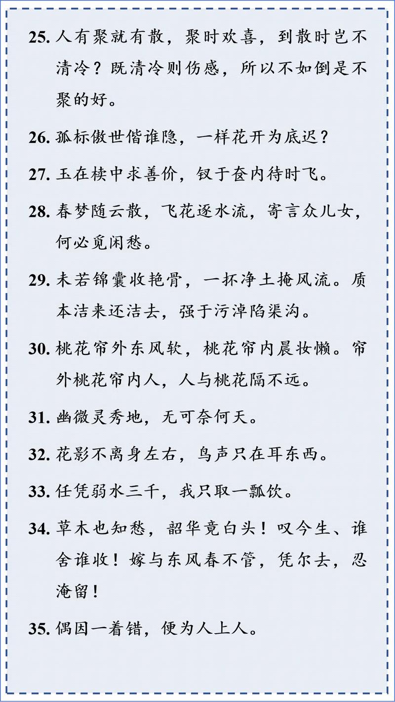 《红楼梦》里优美语句(喜欢的请关注 转发) 第1张 《红楼梦》里优美语句(喜欢的请关注 转发) 第1张