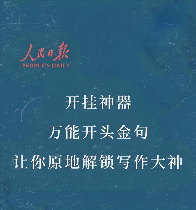 简洁、大气!人民日报中的“八字开头” 第1张 简洁、大气!人民日报中的“八字开头” 第1张