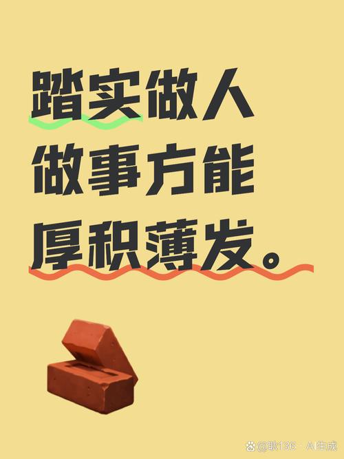 做人要地道,好人有好报;做事要踏实,步履才坚实 第1张 做人要地道,好人有好报;做事要踏实,步履才坚实 第1张