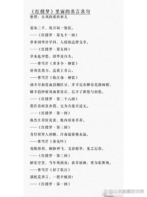 《红楼梦》里有多少金句? 第1张 《红楼梦》里有多少金句? 第1张