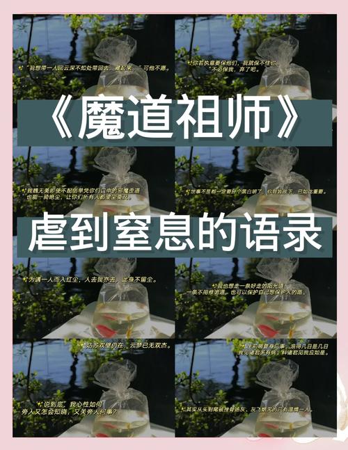 《魔道祖师》盘点那些让你读了心都揪起来的经典台词 第1张 《魔道祖师》盘点那些让你读了心都揪起来的经典台词 第1张