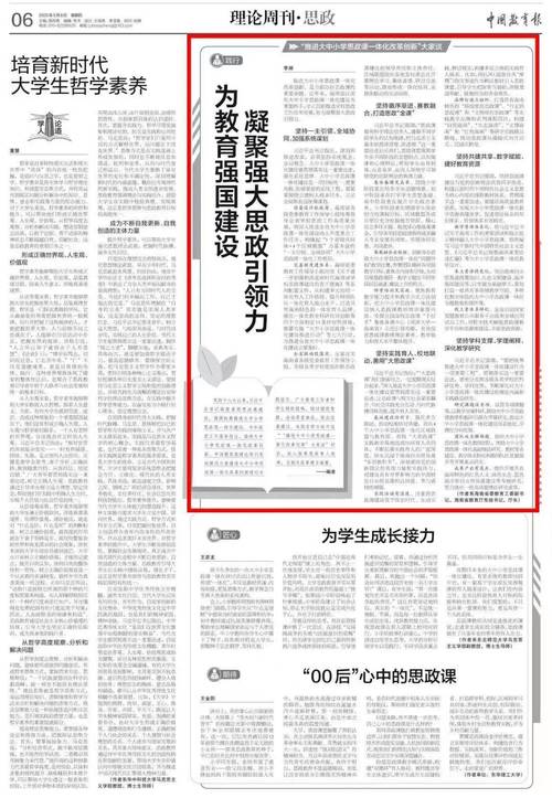 《教育时报》10月25日 第1张 《教育时报》10月25日 第1张