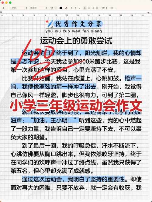 校运会快要到来了，如何写好运动会的作文，可以参考下面写话  第1张