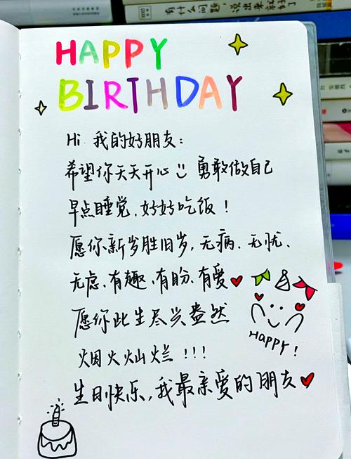祝好朋友生日快乐的很暖心的说说 第1张 祝好朋友生日快乐的很暖心的说说 第1张
