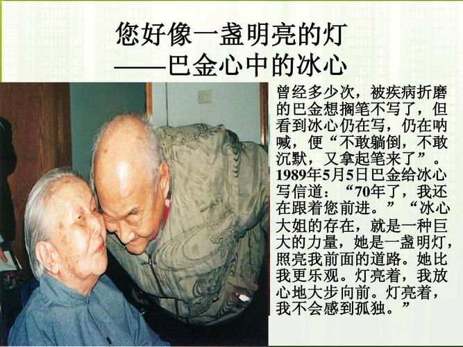 巴金曾经这样写冰心:她是一盏明灯 灯亮着,我不会孤独 第1张 巴金曾经这样写冰心:她是一盏明灯 灯亮着,我不会孤独 第1张