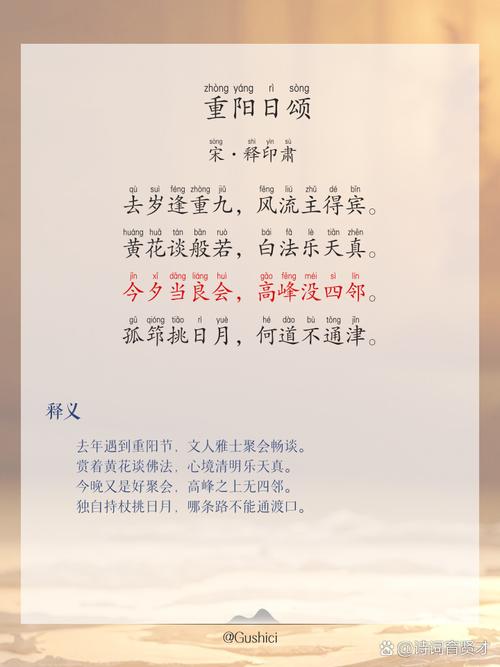 重阳登高观秋色 （打一字）  第1张
