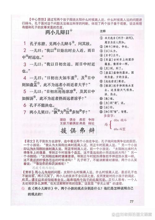 十日论谈闻寻声 （打一字）  第1张