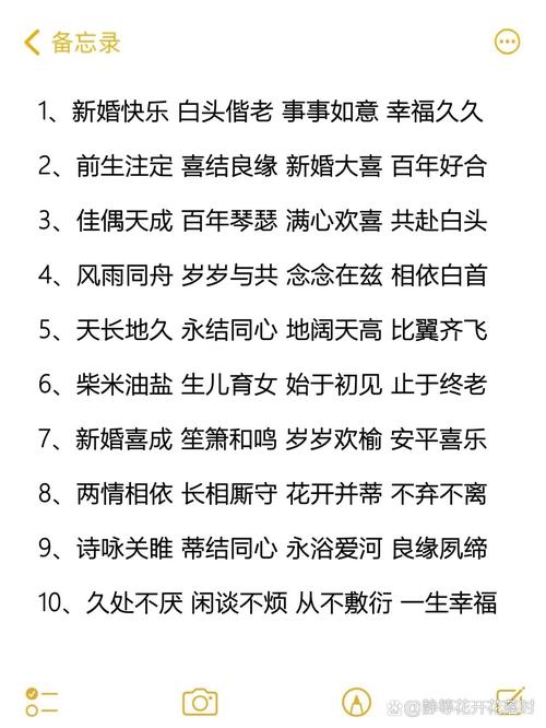 结婚祝福语  第1张