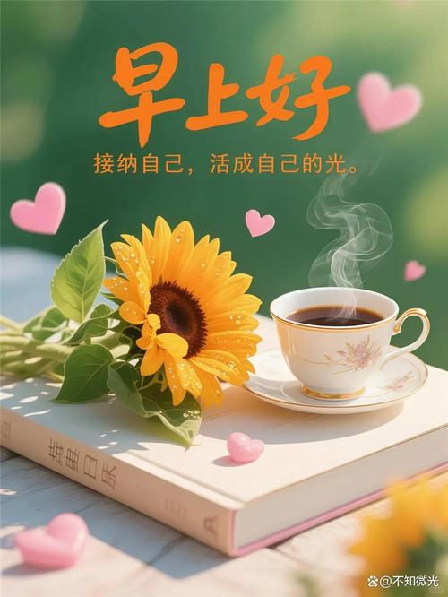 上进自律的正能量文案短句,阳光有深意的早安励志简短一句话 第1张 上进自律的正能量文案短句,阳光有深意的早安励志简短一句话 第1张