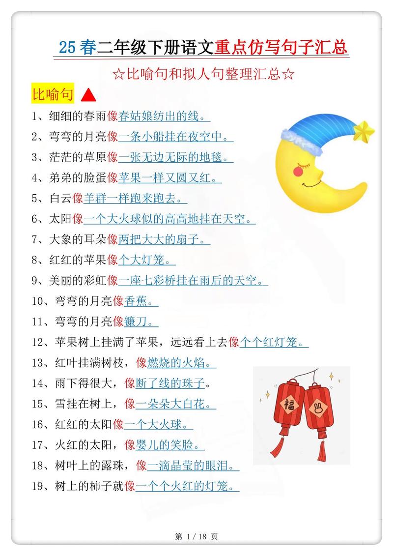 如何把句子写漂亮?三年级比喻,拟人这么练,肯定能够快速提高 第1张 如何把句子写漂亮?三年级比喻,拟人这么练,肯定能够快速提高 第1张