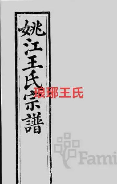 琅琊王氏的家风，也是王氏家族的长盛不衰秘密  第1张