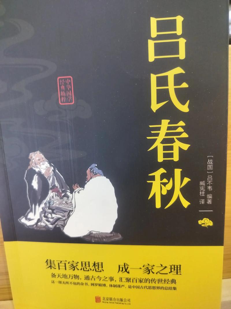 《吕氏春秋》2句格言,富贵贫贱,追求有度 第1张 《吕氏春秋》2句格言,富贵贫贱,追求有度 第1张