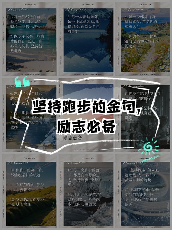 抗疫情正能量励志语录80句关于奔跑的励志句子  第1张