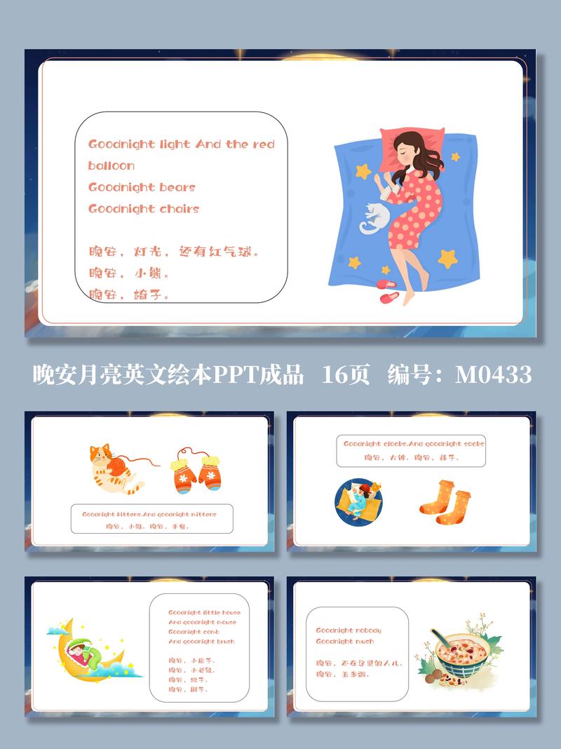 8首最好听的晚安英文儿歌，爸妈哄孩子睡觉不再愁（附音频视频）  第1张