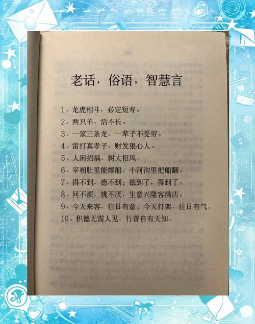 45句智慧先贤老人言,句句在理! 第1张 45句智慧先贤老人言,句句在理! 第1张