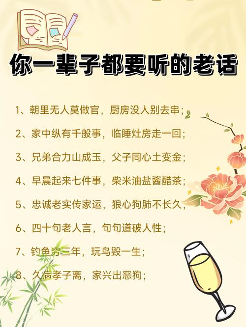 老人言让你受益一生的经典励志老话 第1张 老人言让你受益一生的经典励志老话 第1张