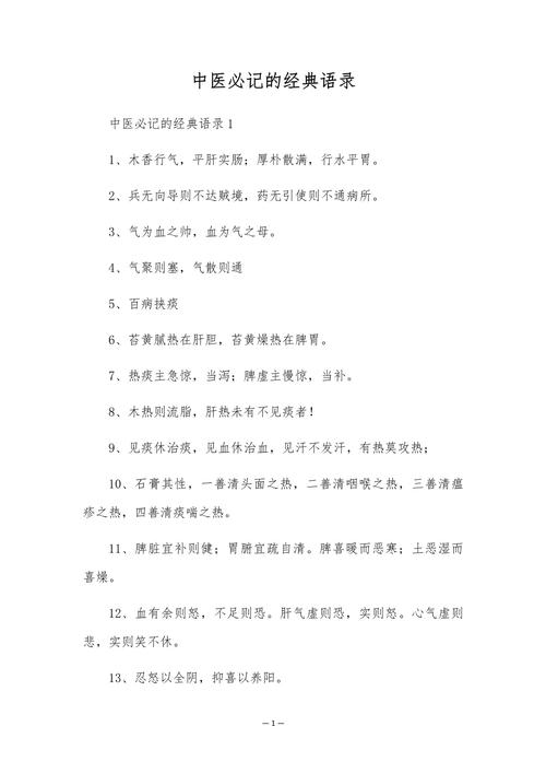 善服药者,不如善保养;精选中医古籍中的养生谚语 第1张 善服药者,不如善保养;精选中医古籍中的养生谚语 第1张