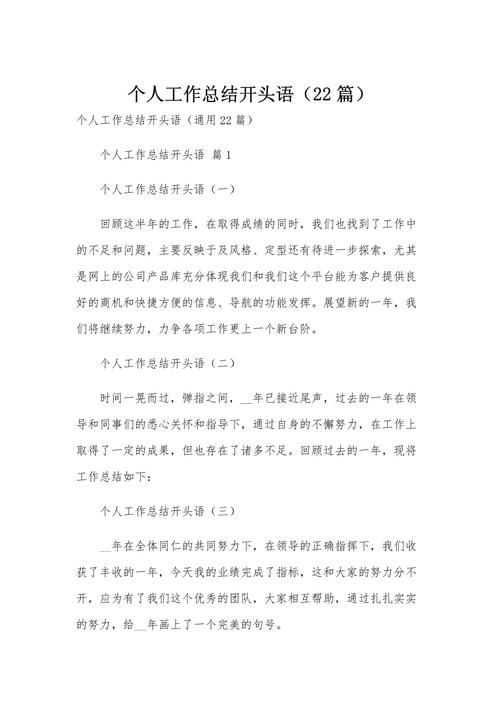有文采的工作总结开头 第1张 有文采的工作总结开头 第1张