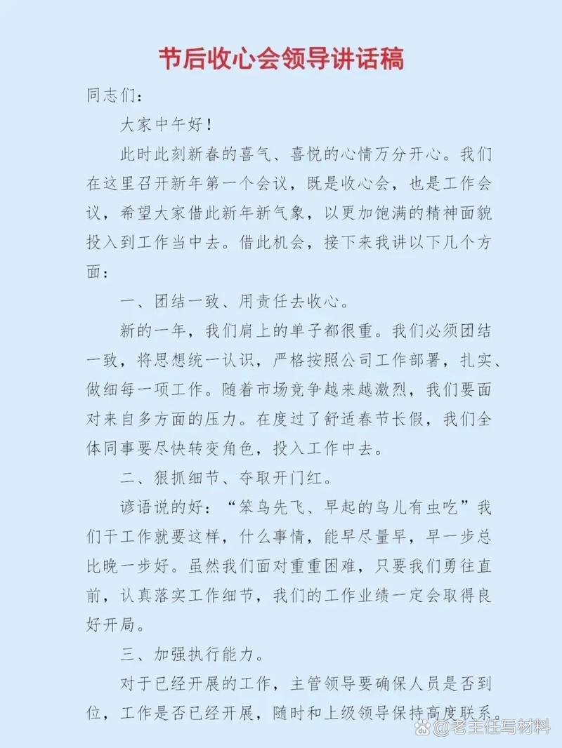 节后上班单位领导组织我们开收心会（附讲话精彩范文）  第1张