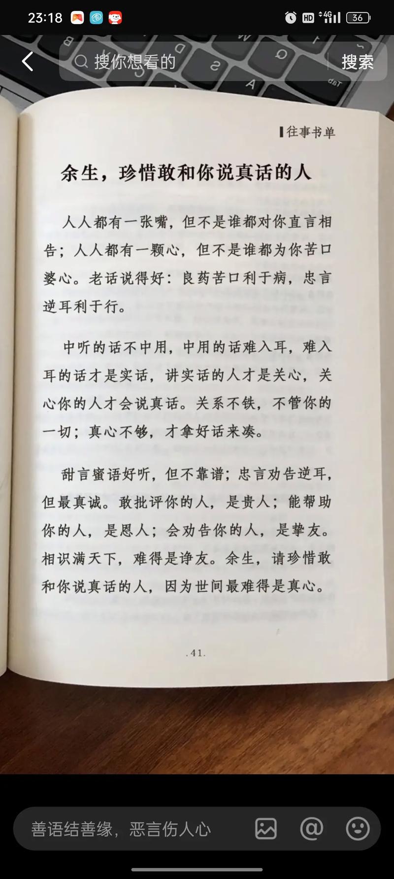 敢讲真话的人,归根到底,于人民事业有利 第1张 敢讲真话的人,归根到底,于人民事业有利 第1张