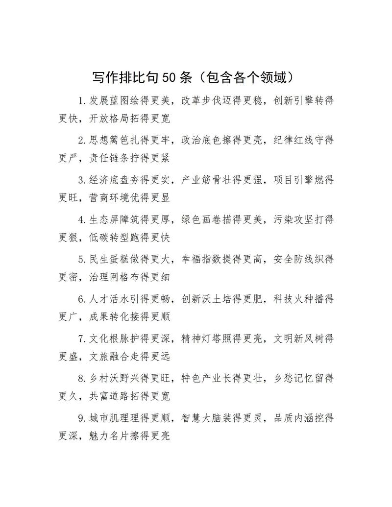 【句子】工作落实类排比句40例 第1张 【句子】工作落实类排比句40例 第1张