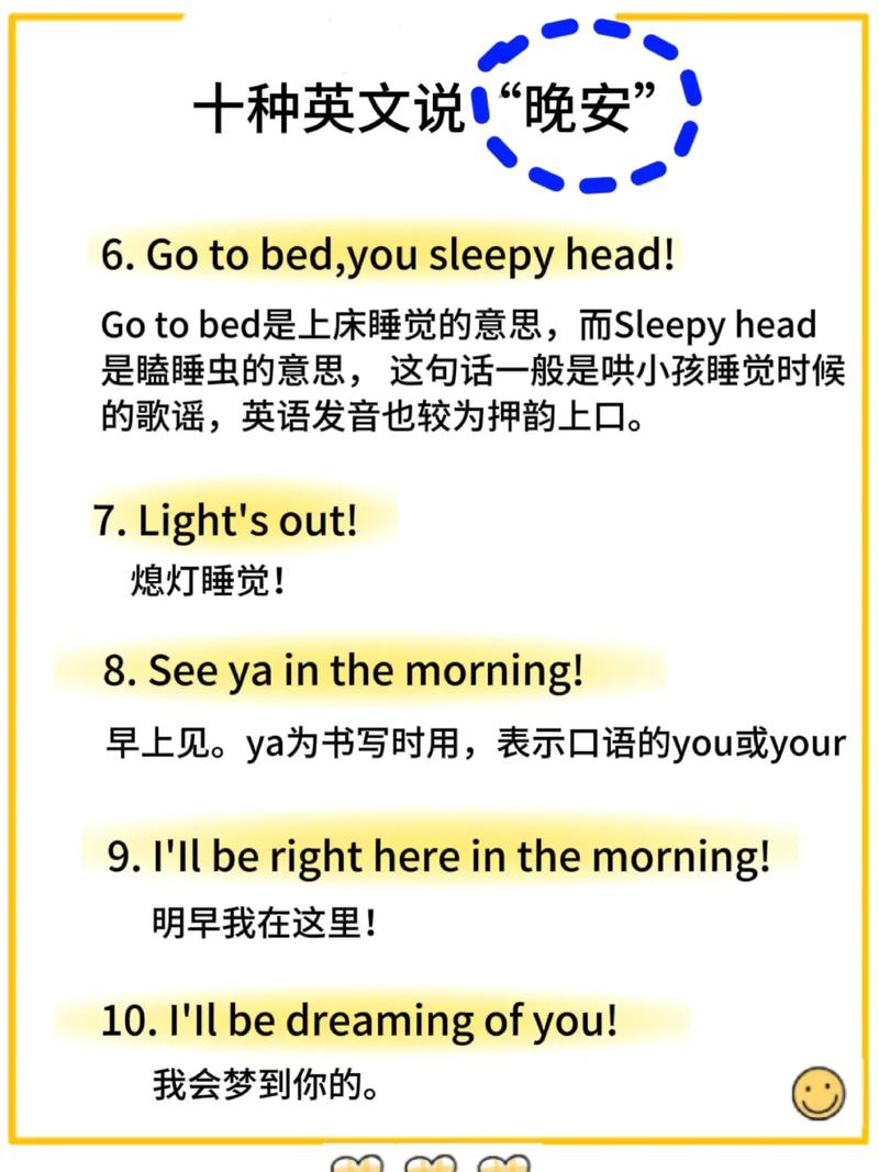晚安只会说good night? 试试这些地道有趣的表达！  第1张