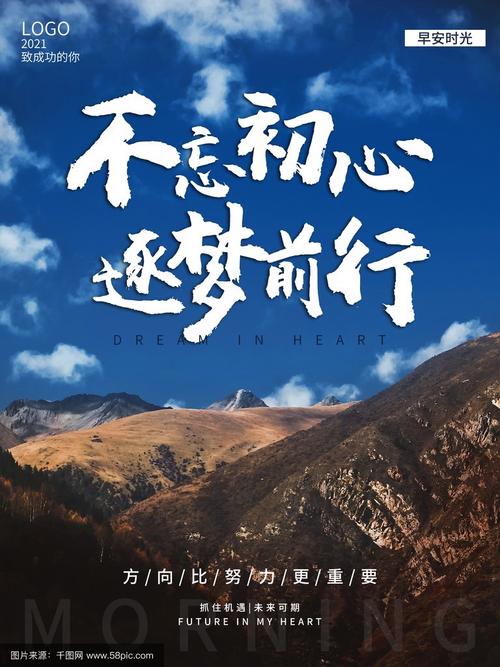 只要我们坚守初心,勇敢追求梦想,就能创造出属于自己的美好未来 第1张 只要我们坚守初心,勇敢追求梦想,就能创造出属于自己的美好未来 第1张