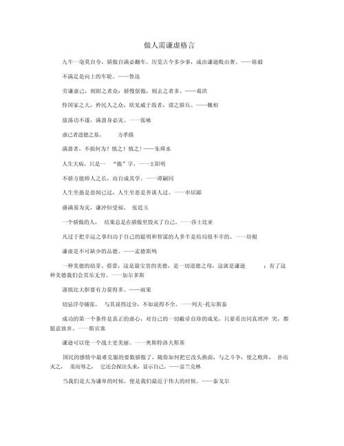 古今中外名人名言:论谦虚(不满足是向上的车轮) 第1张 古今中外名人名言:论谦虚(不满足是向上的车轮) 第1张