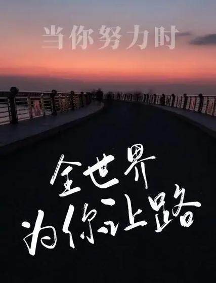 激励人的励志正能量语句:给自己正能量,让世界为你让路 第1张 激励人的励志正能量语句:给自己正能量,让世界为你让路 第1张