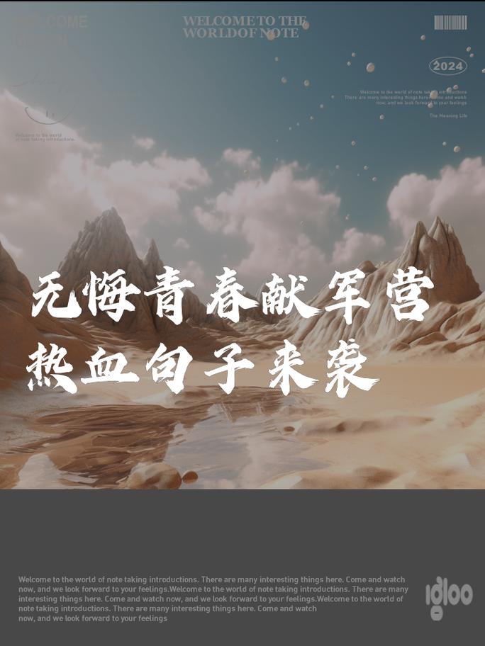 热血青春,勇往 第1张 热血青春,勇往 第1张