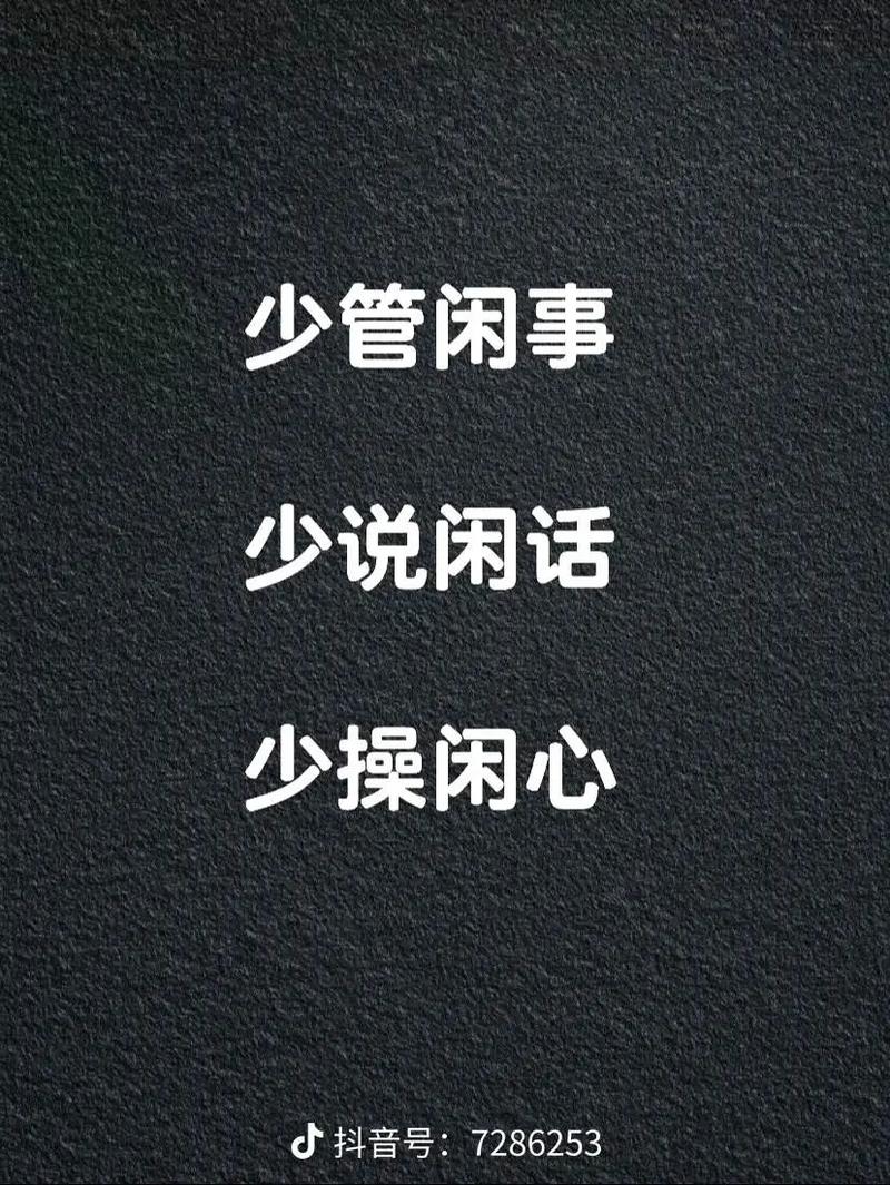 知人不评,知事守口,知理不辩 第1张 知人不评,知事守口,知理不辩 第1张