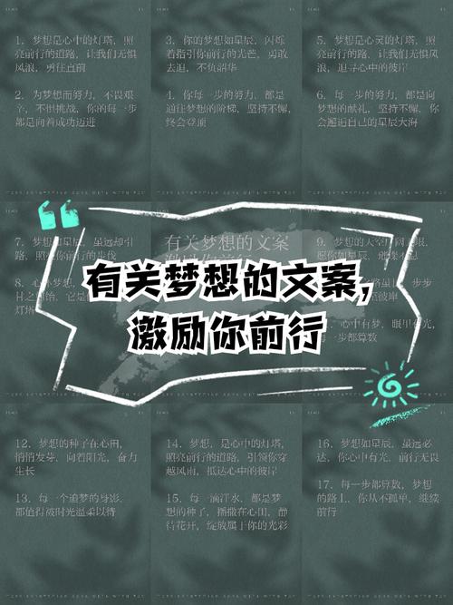 那些让人奋进的文案,带你追逐梦想 第1张 那些让人奋进的文案,带你追逐梦想 第1张