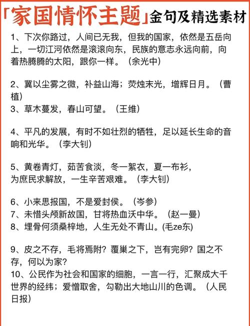 10句话,凝聚中国精神 第1张 10句话,凝聚中国精神 第1张