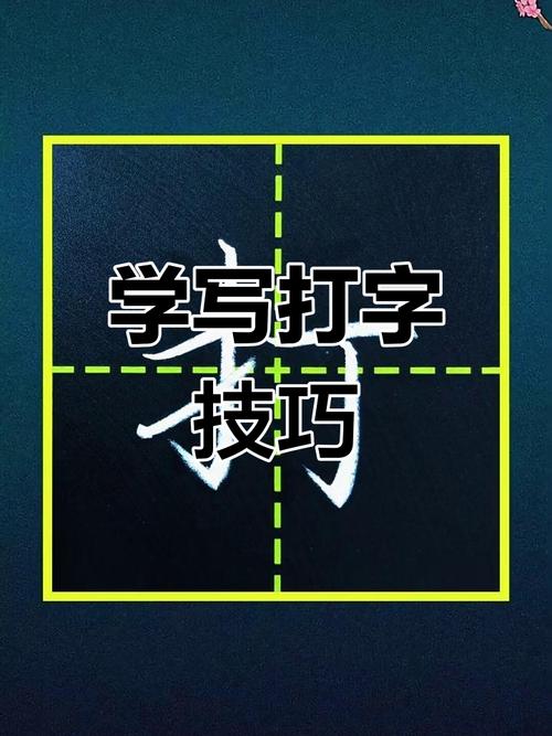 写文章刚入门 （打一字）  第1张