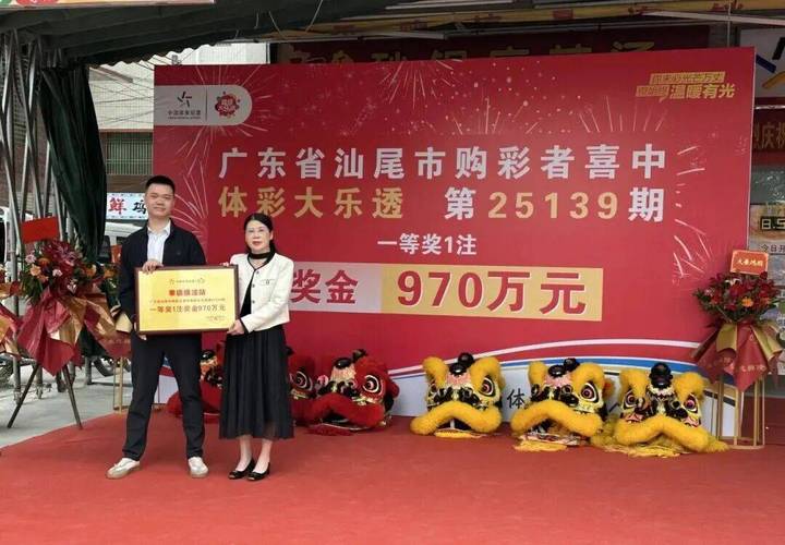 1009万！韶关购彩者捧走广东虎年首个千万大奖  第1张