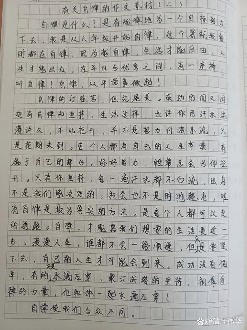 中考满分作文《自律》:播种自律,收获自由 第1张 中考满分作文《自律》:播种自律,收获自由 第1张